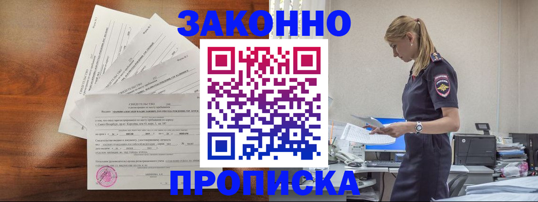 прописка для работы в Светлогорске