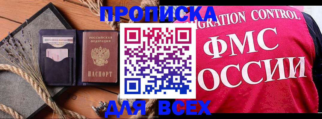 временная регистрация купить в Светлогорске