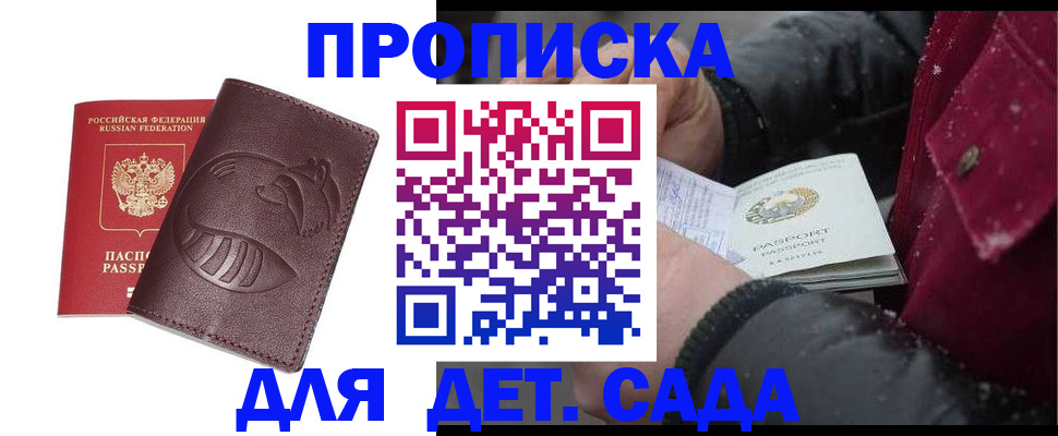 временная регистрация в квартире в Светлогорске